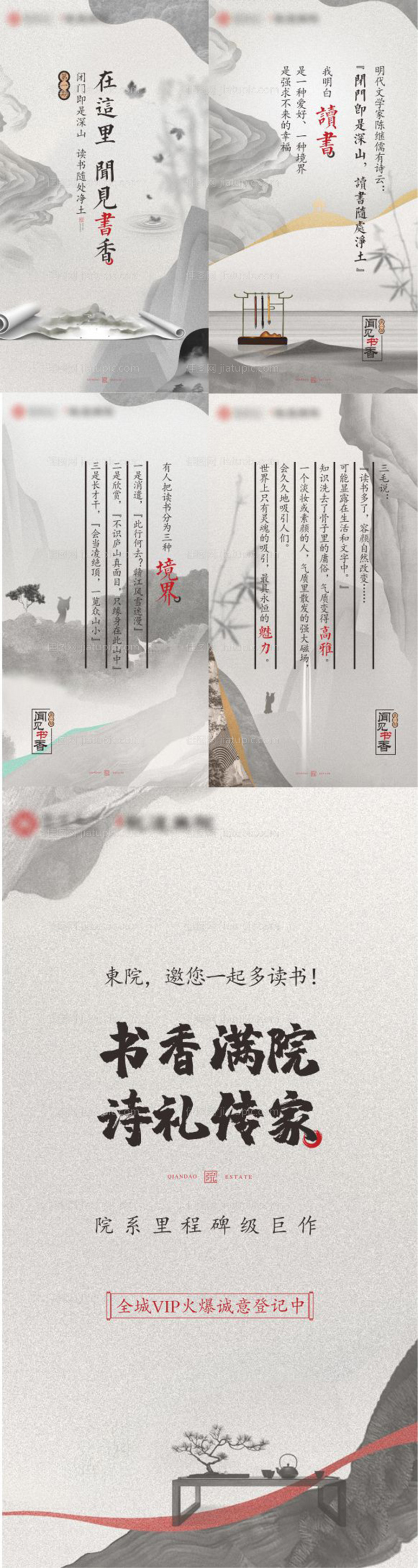 中式地产h5-源文件