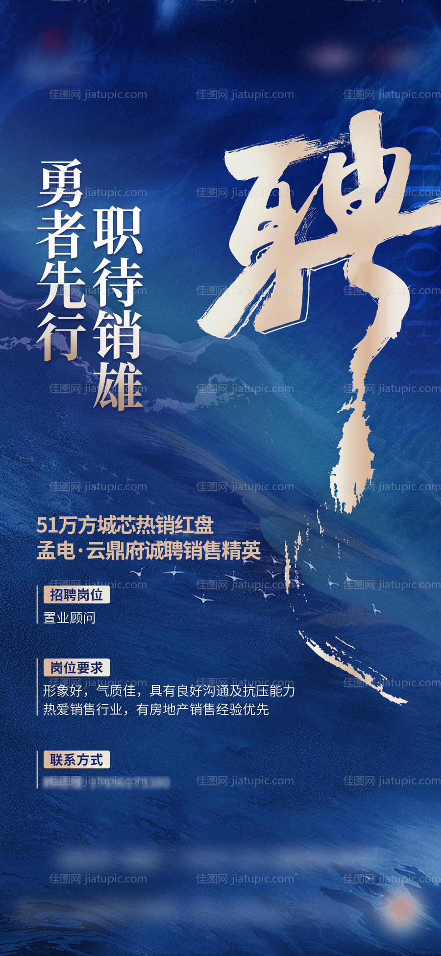 地产招聘海报-源文件