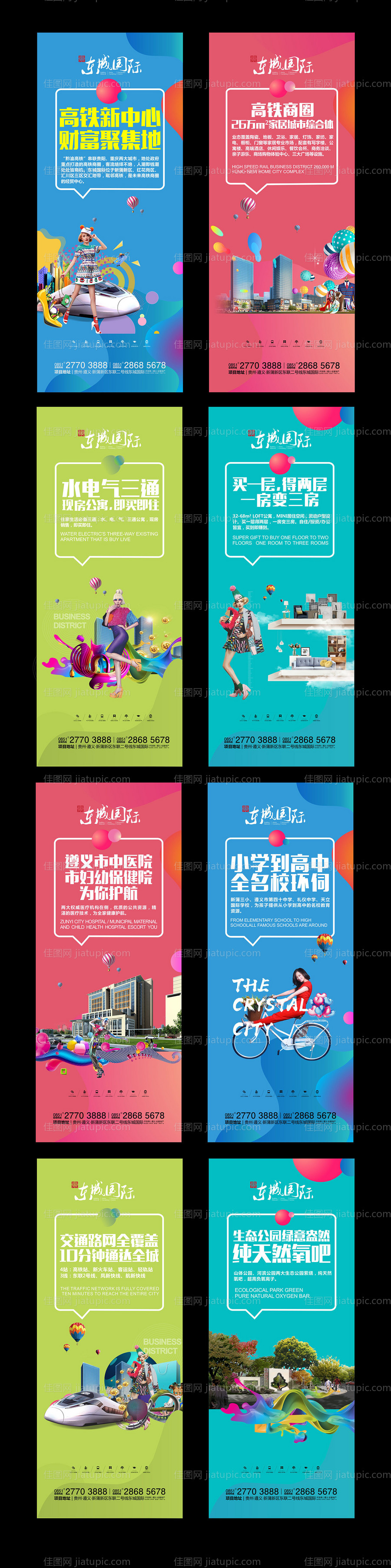 缤纷地产立牌展架系列-源文件