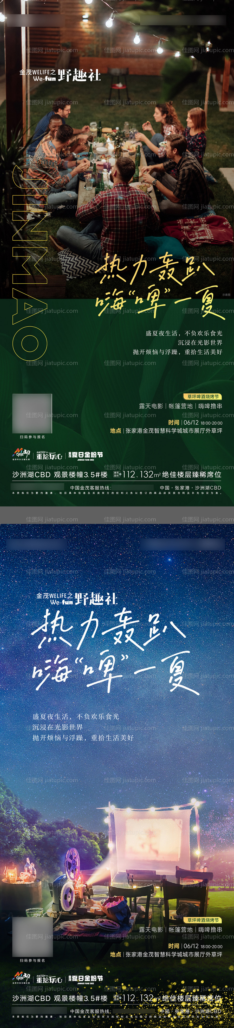 烧烤活动海报-源文件