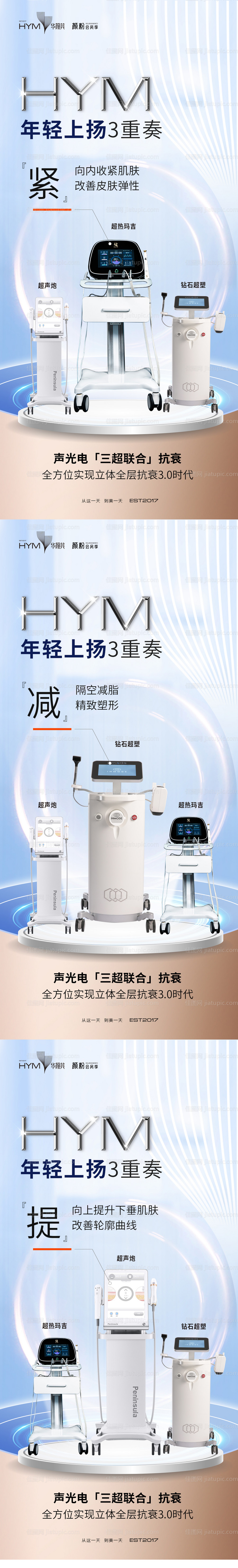 医美三超联合抗衰-源文件