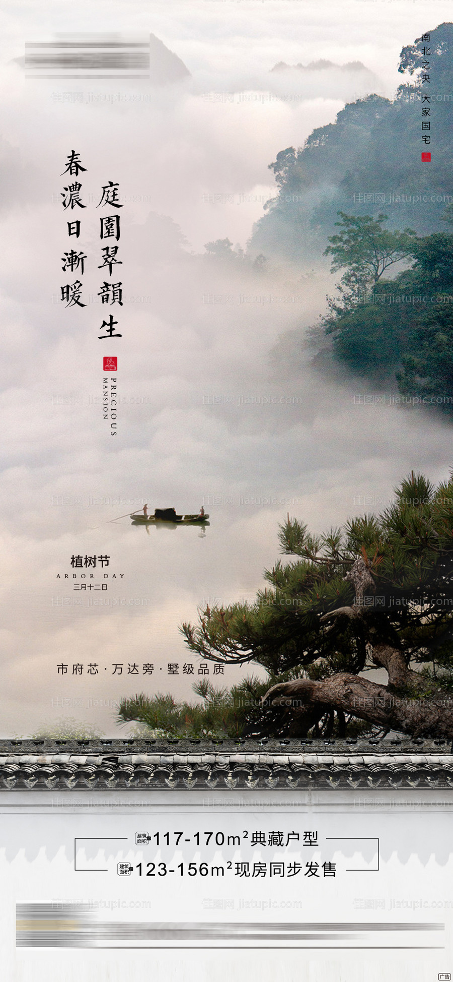 中式植树节微信单图-源文件