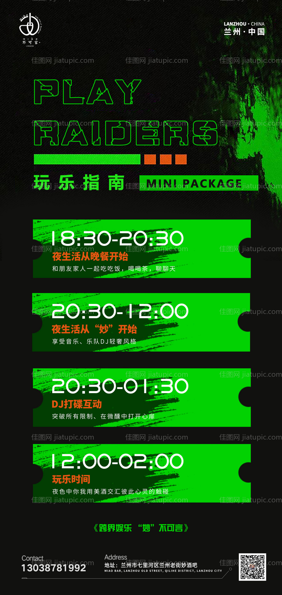 玩乐指南宣传海报-源文件