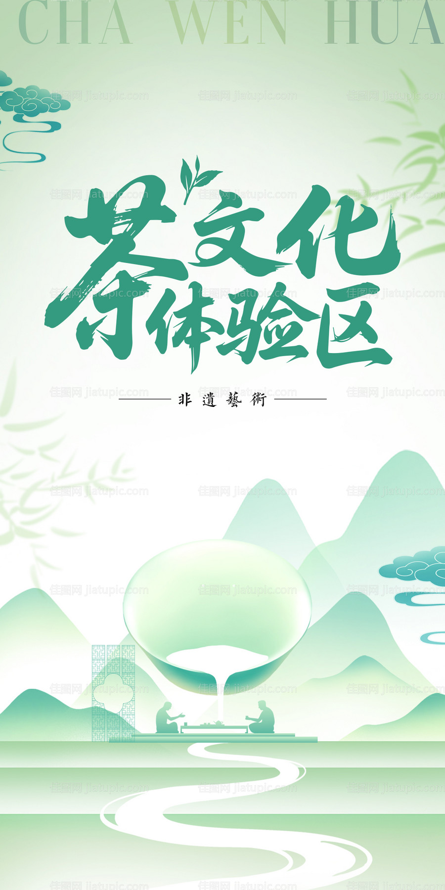 茶国风海报-源文件