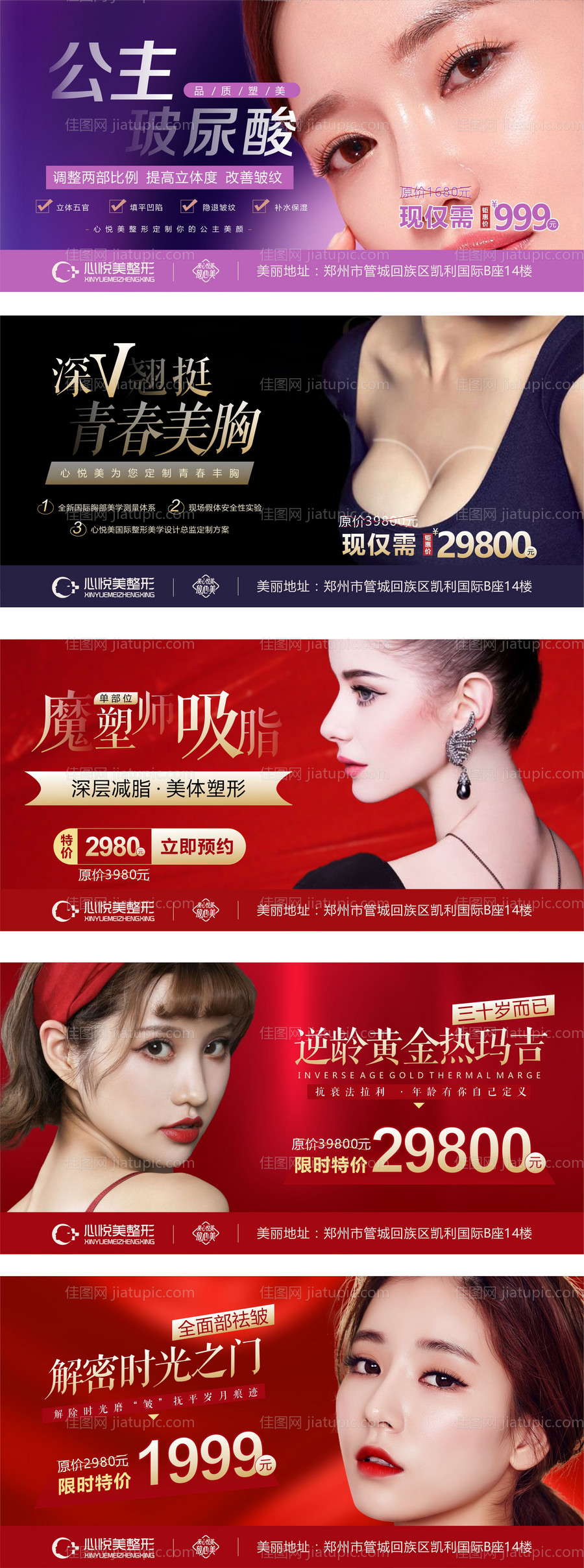 医美项目价格图-源文件