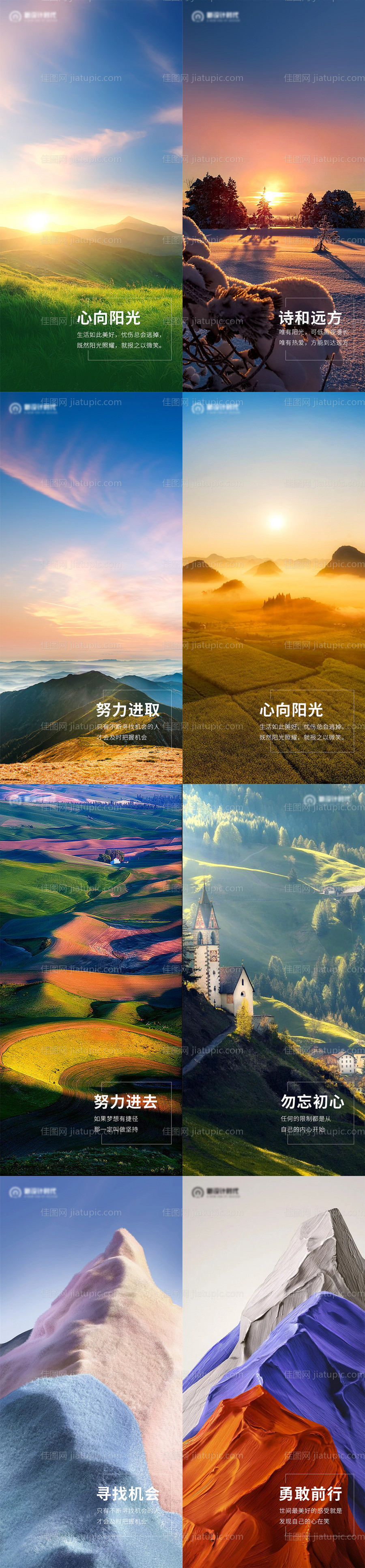 早安励志正能量系列海报-源文件