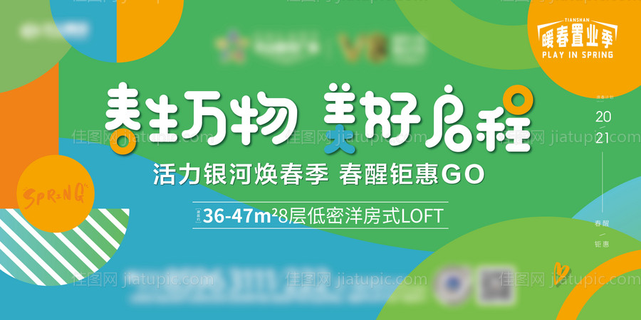 春季优惠活动背景板-源文件