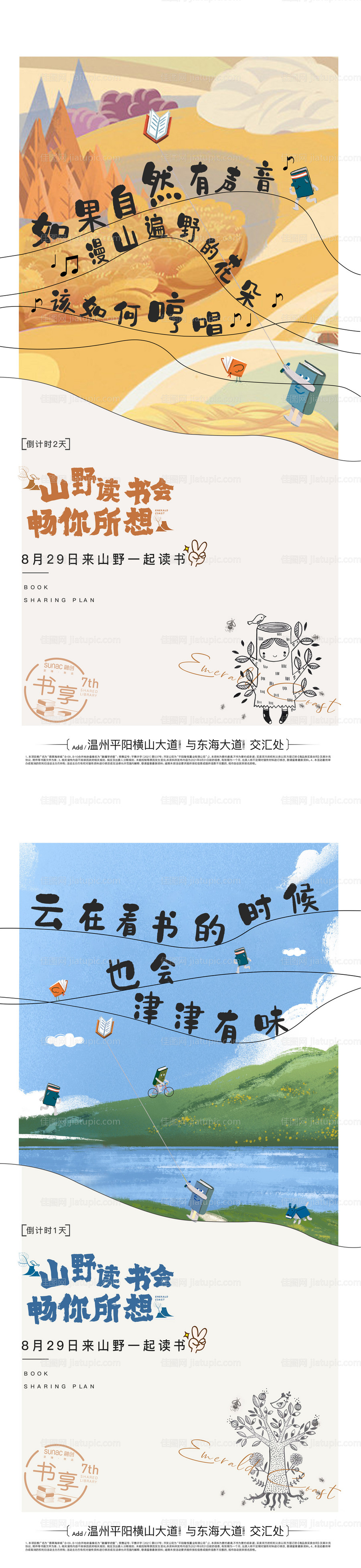 读书倒计时系列海报-源文件