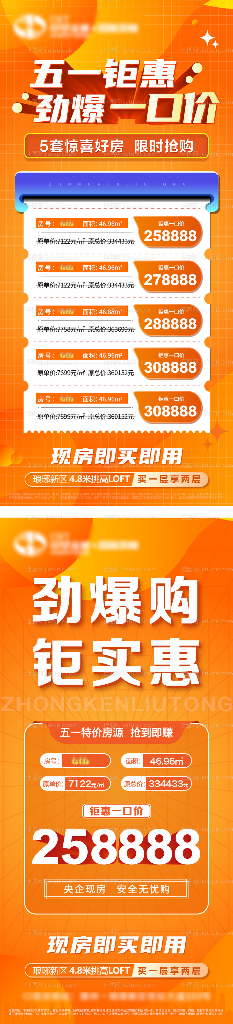 特价房房地产海报-源文件