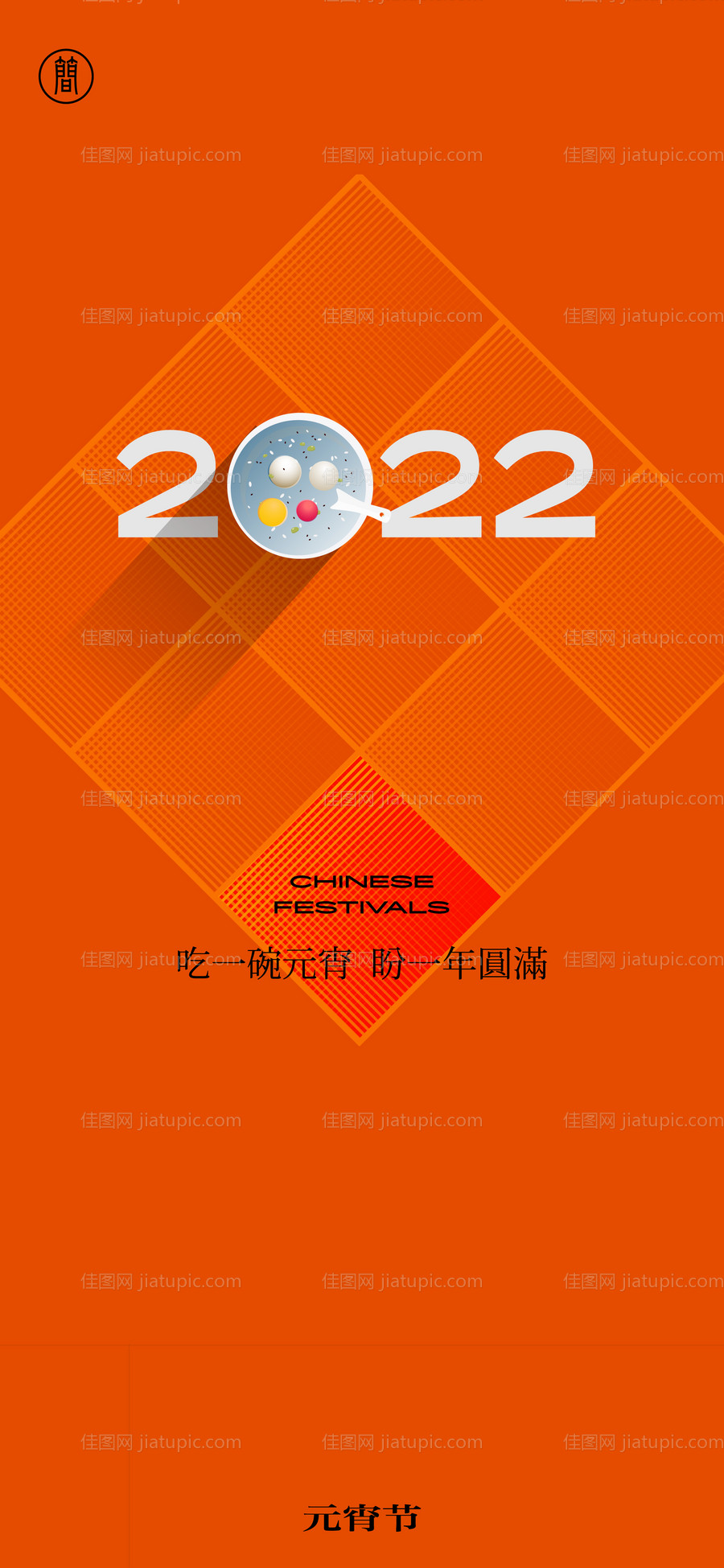 元宵节-源文件