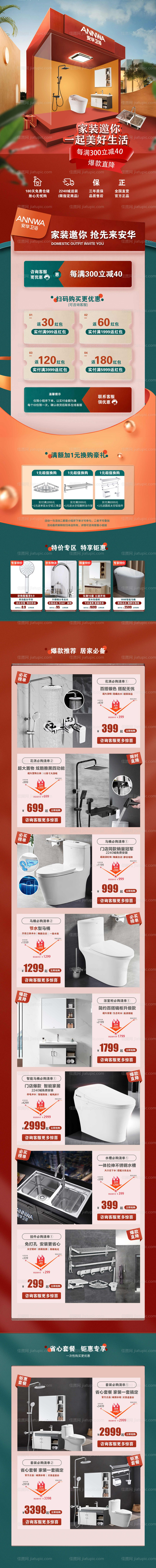 卫浴家装节淘宝首页-源文件