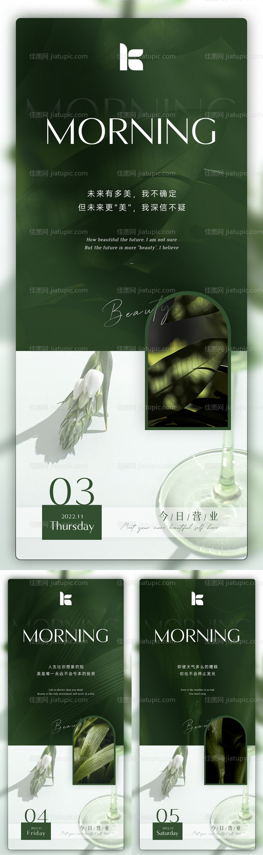 美业清新绿色早安图-源文件