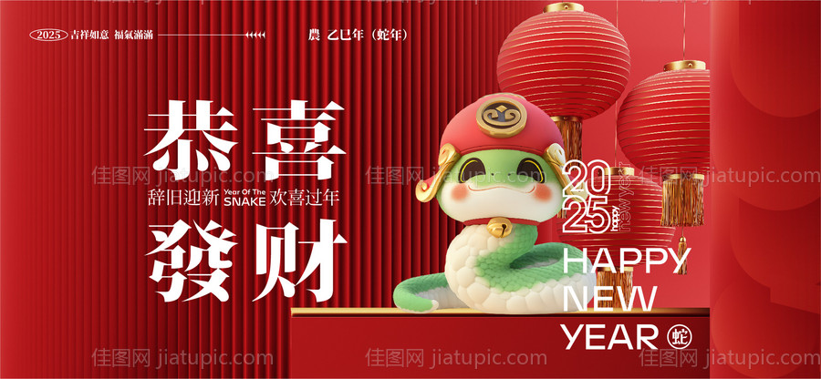 2025新年蛇年背景板-源文件