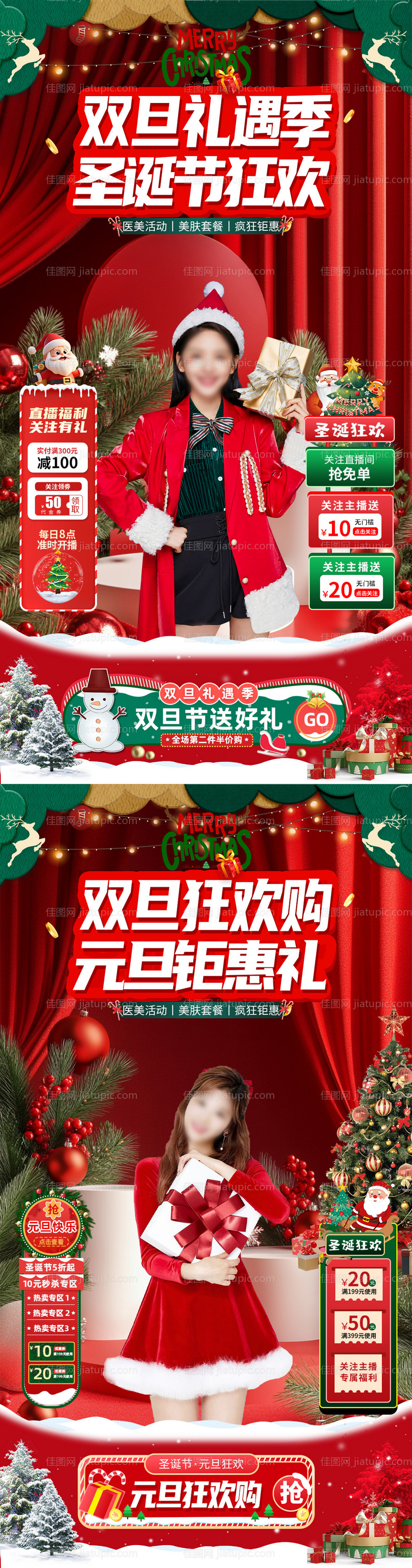 电商圣诞节元旦场景直播间贴片-源文件