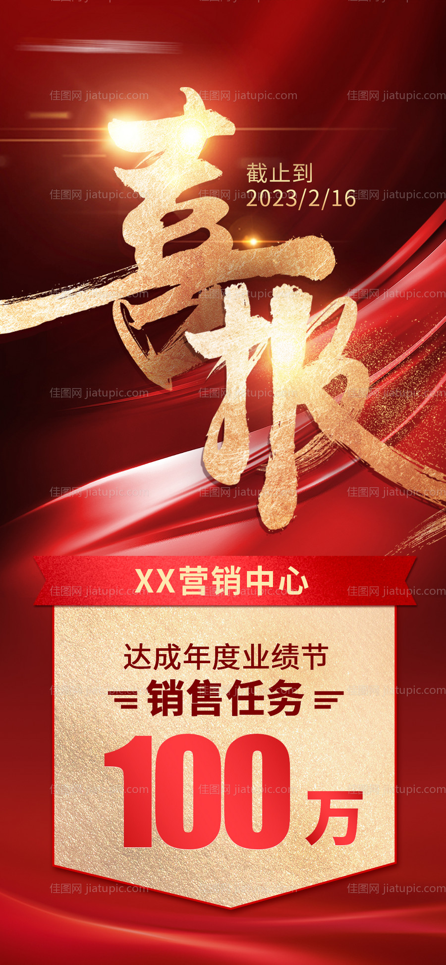 大气红色高端喜报战报总结海报-源文件