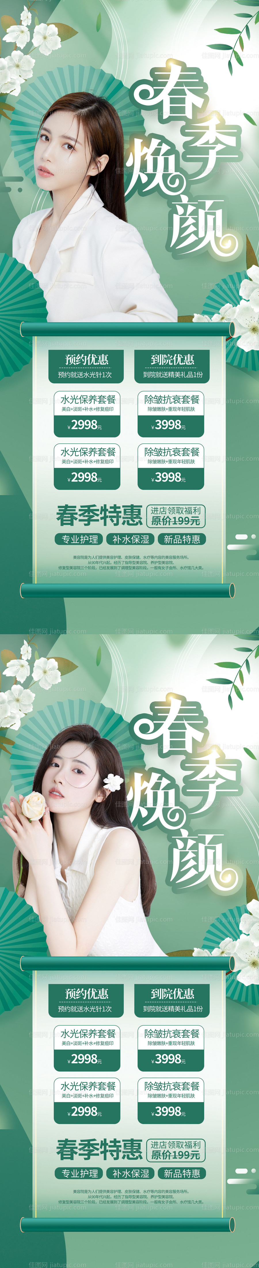 医美春季焕新颜营销活动展架-源文件