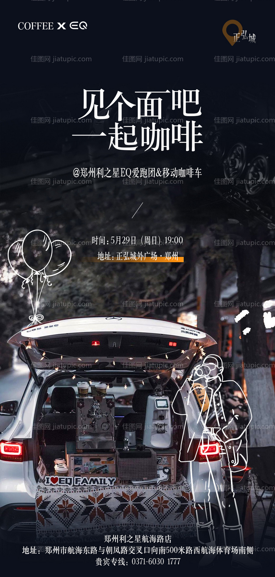 汽车咖啡体验朋友圈-源文件