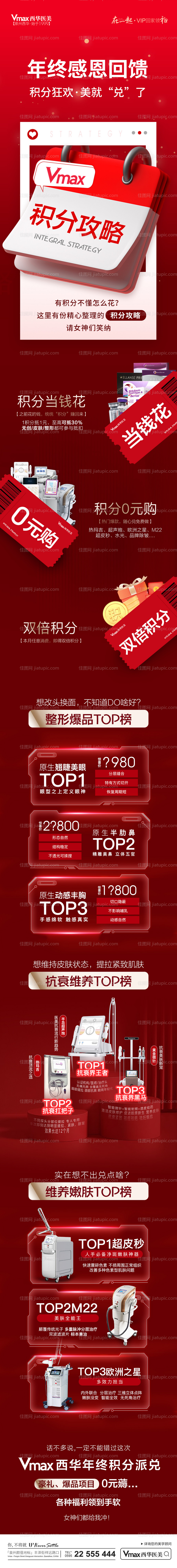 医美年终活动长图-源文件