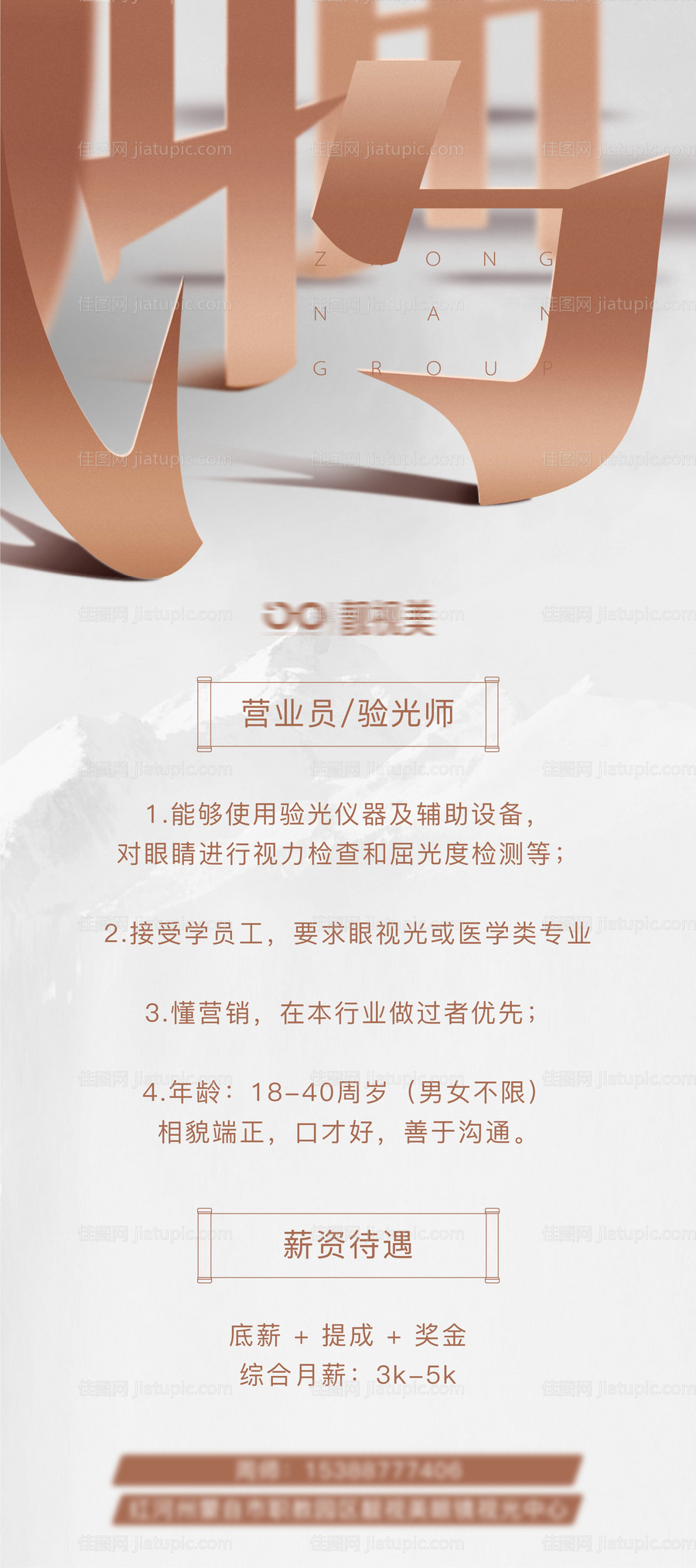 眼镜店招聘易拉宝-源文件