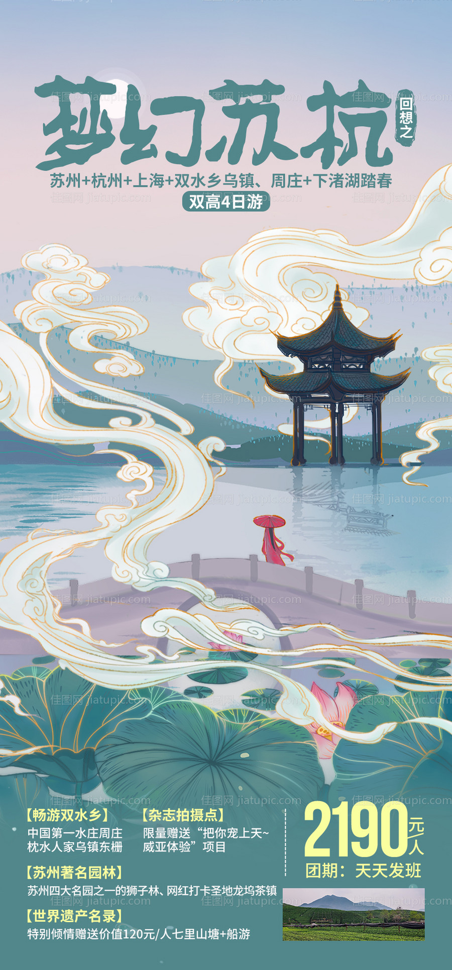 梦幻苏杭-源文件