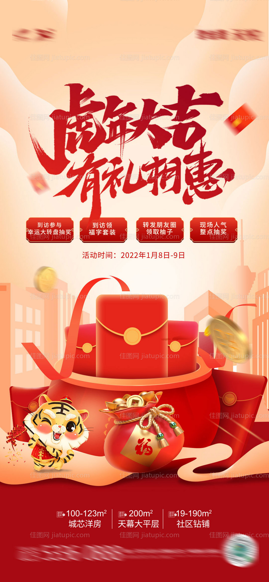 送礼新年海报-源文件