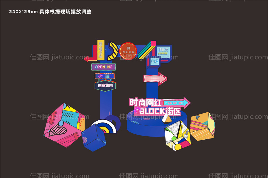 孟菲斯艺术堆头-源文件