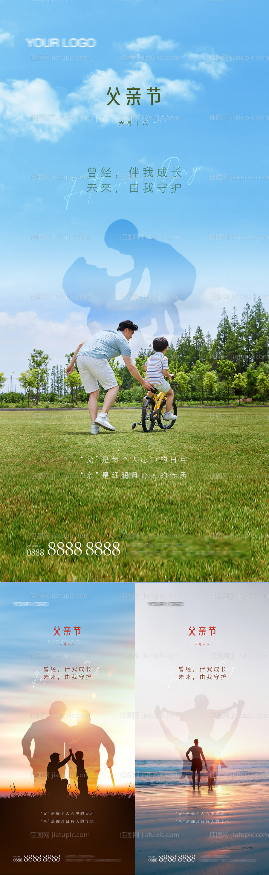 父亲节温馨海报-源文件