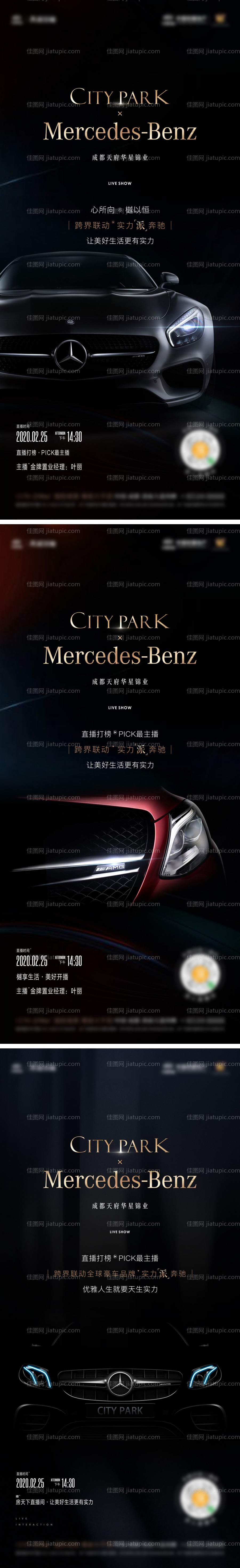 奔驰联名活动-源文件