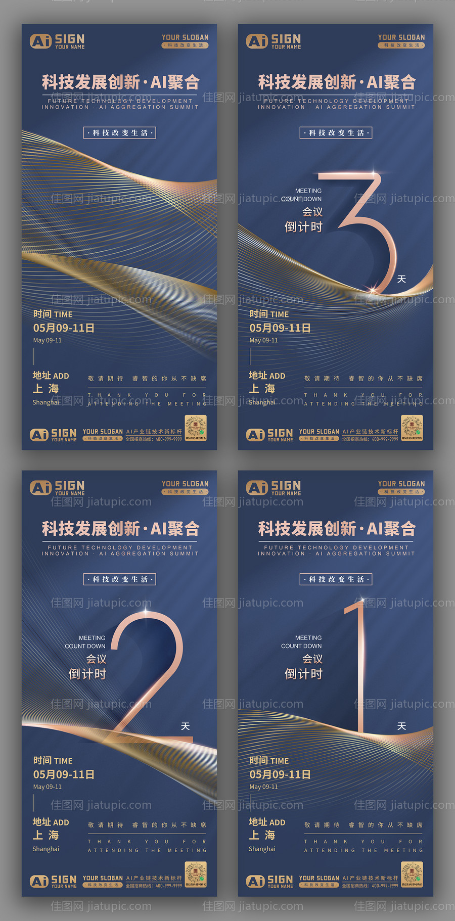 招商会议倒计时-源文件