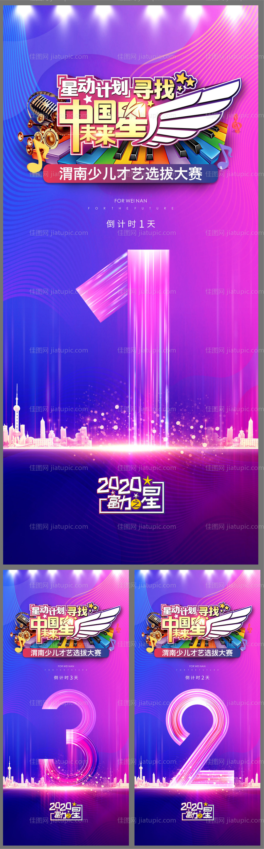 少儿才艺大赛倒计时-源文件