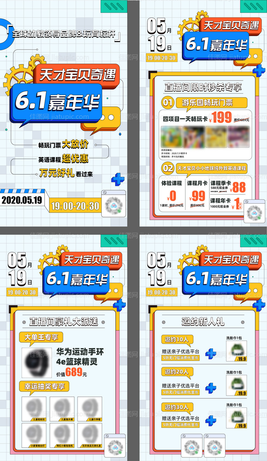 教育培训直播抽奖活动-源文件