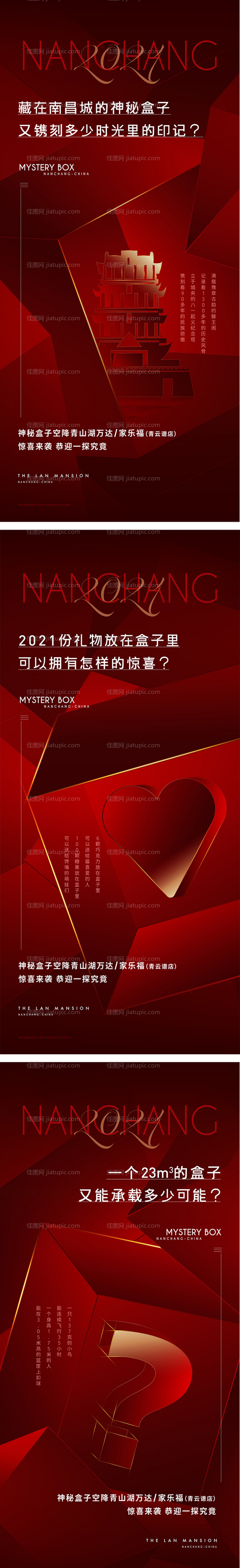 盒子悬念活动-源文件