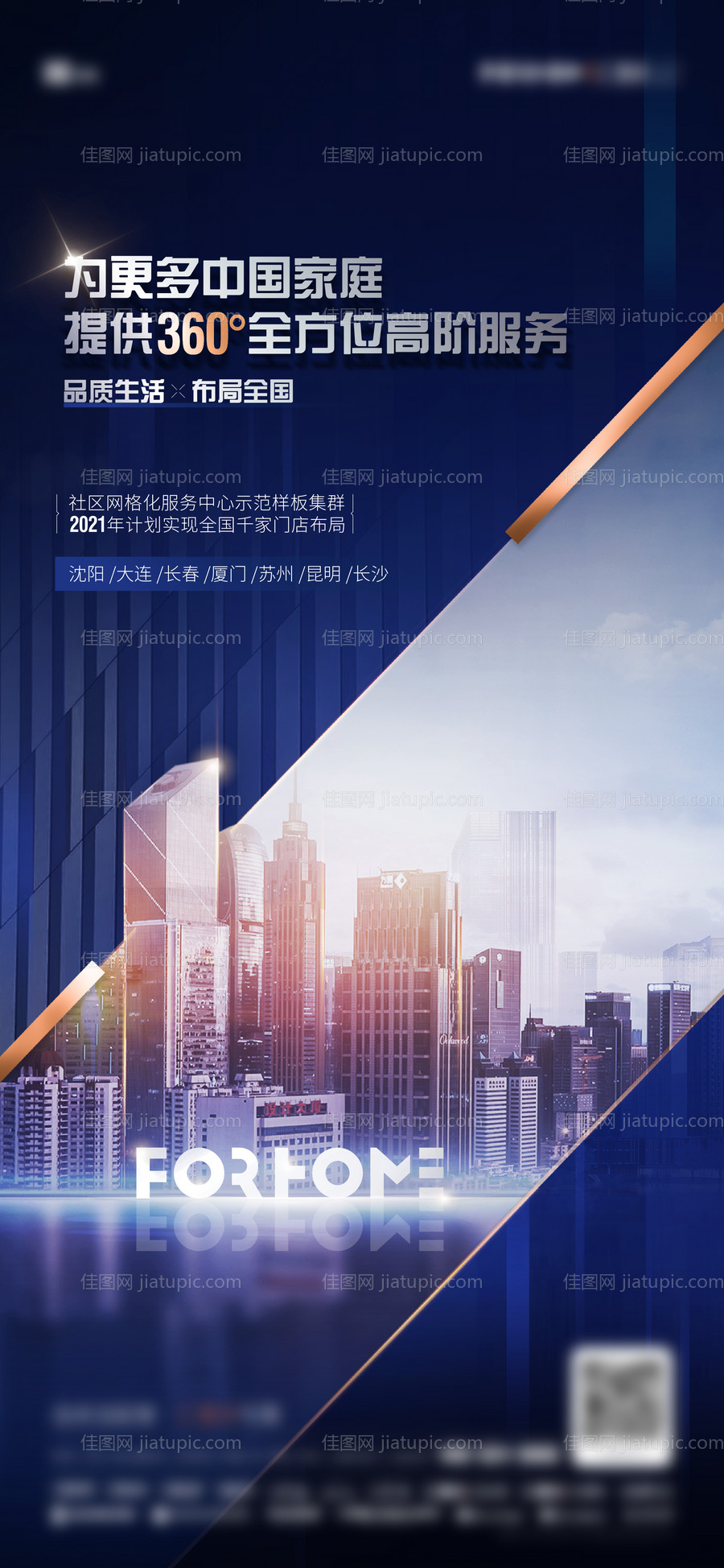 地产蓝色高端写字楼海报-源文件