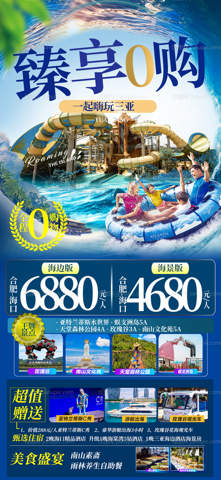 三亚旅游海报-源文件