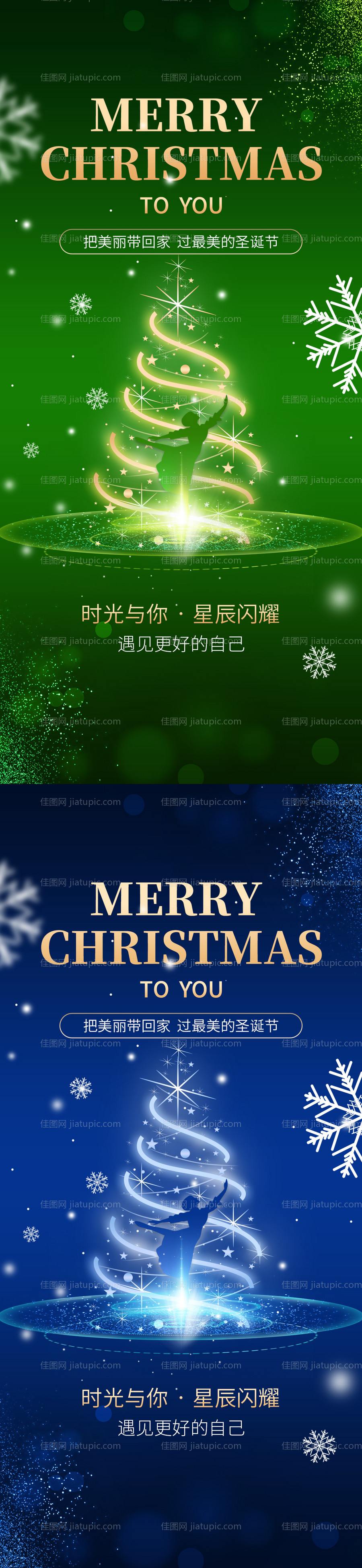 医美圣诞借势海报-源文件