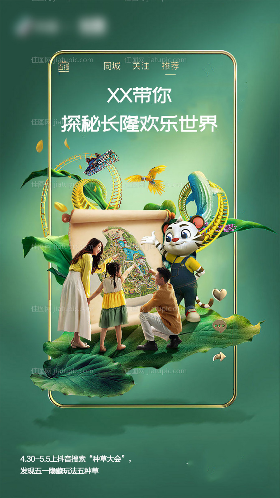 夏季乐园创意海报-源文件