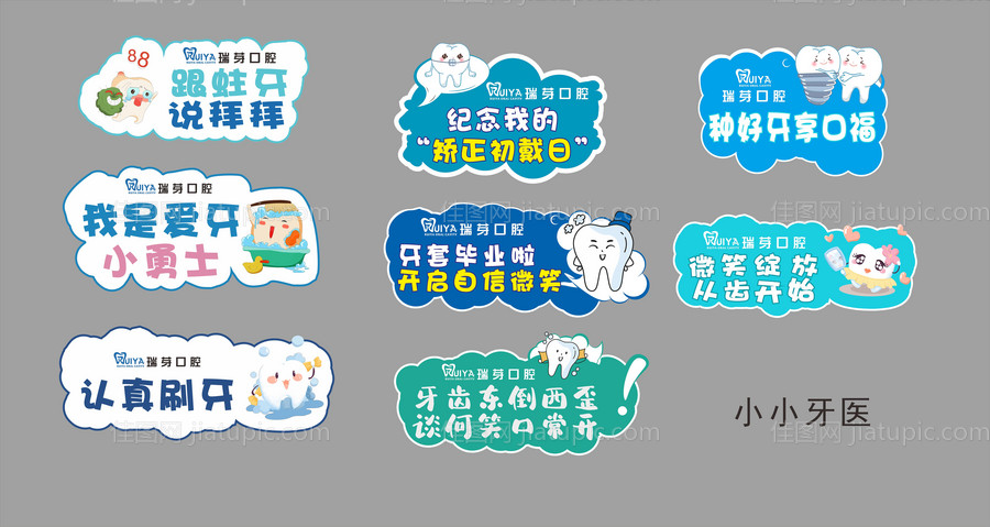 口腔手举牌-源文件