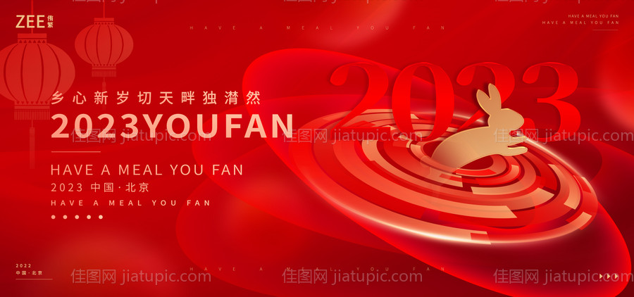 元旦春节年会背景板-源文件