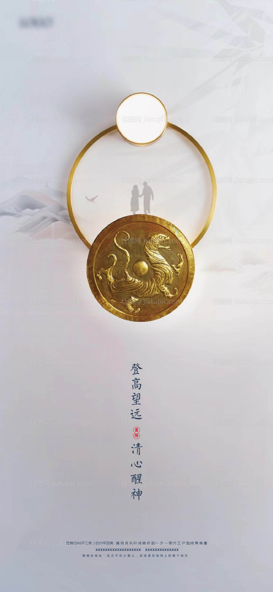 地产重阳节海报-源文件