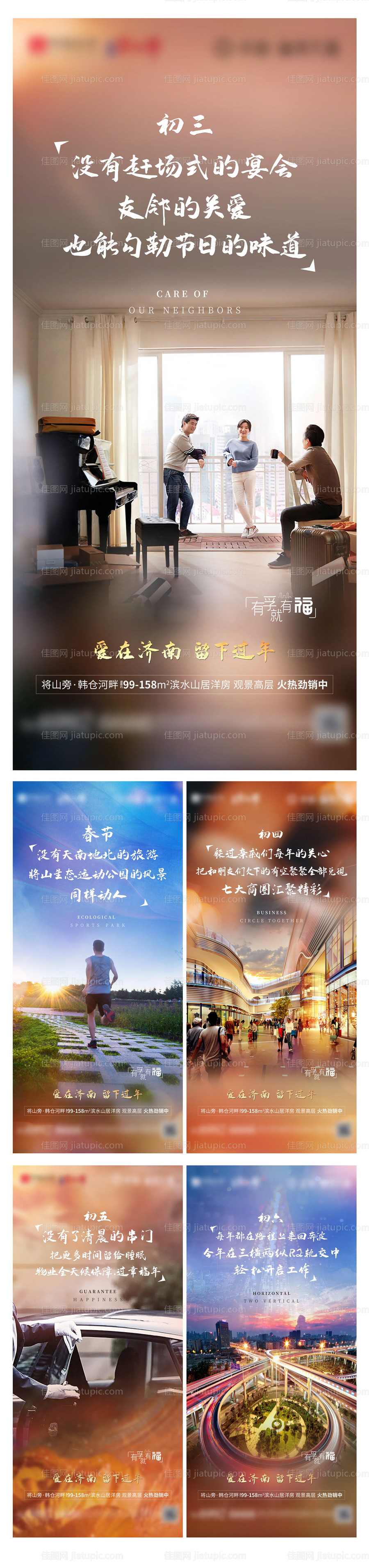 地产 返乡置业留乡刷屏系列海报-源文件