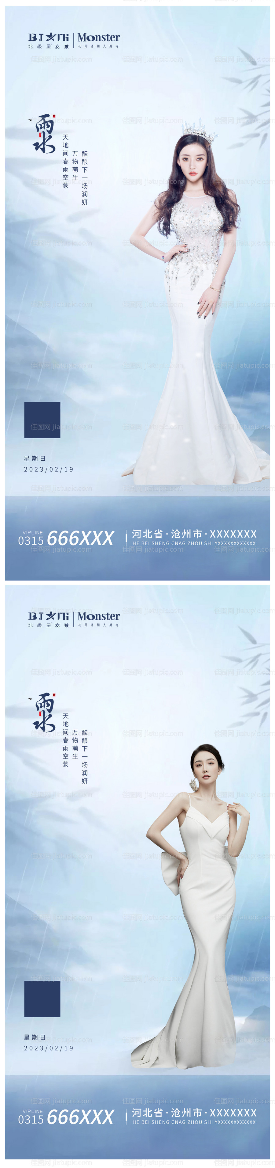 医美整形雨水二十四节气海报 -源文件