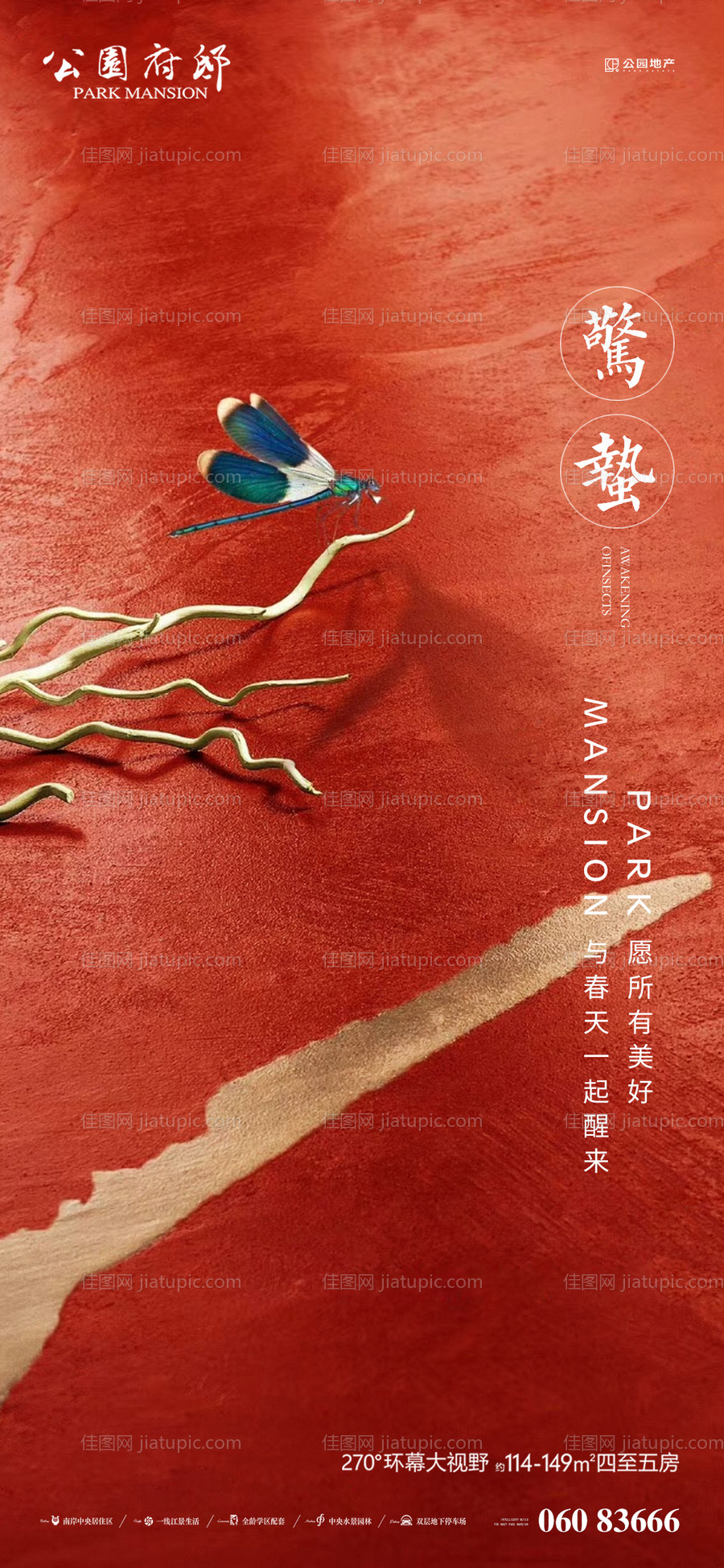 惊蛰节气质感海报-源文件