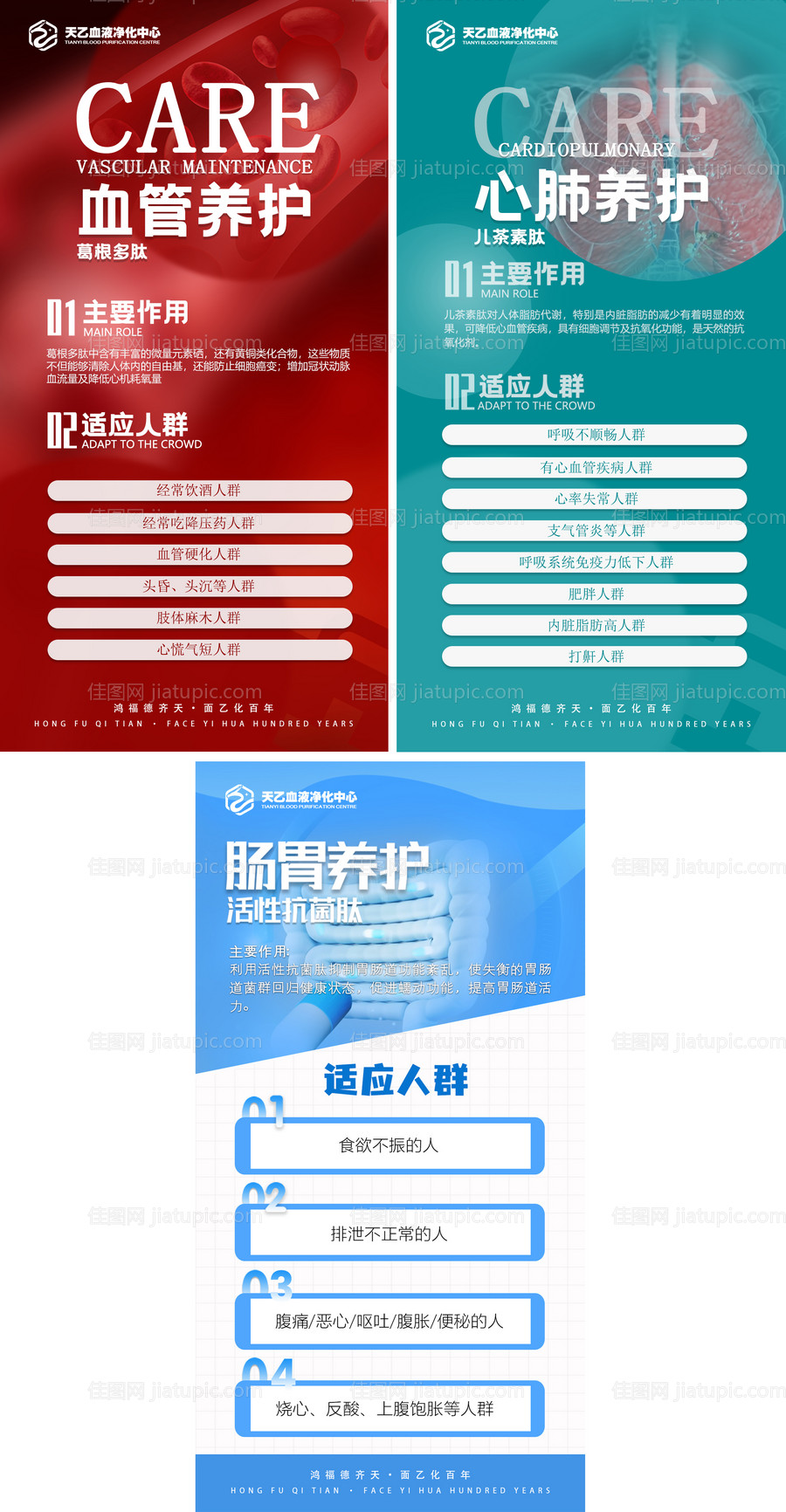 大健康血液心肺肠胃养护系列海报-源文件