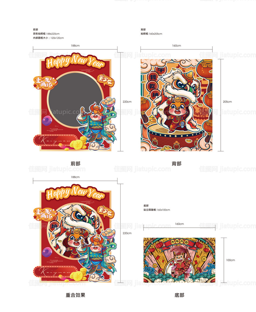 地产国潮新年异形拍照展板-源文件