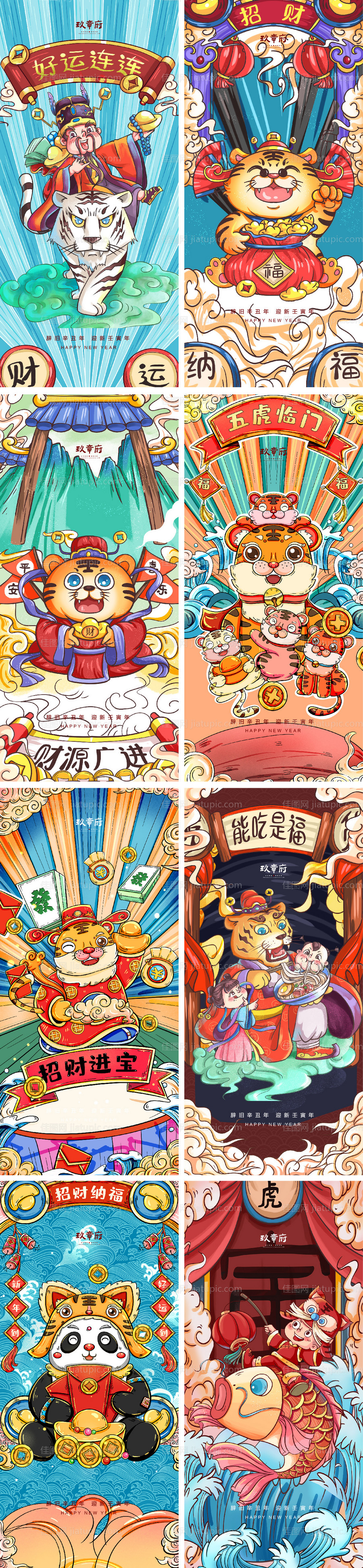 2022虎年元旦新年国潮海报-源文件