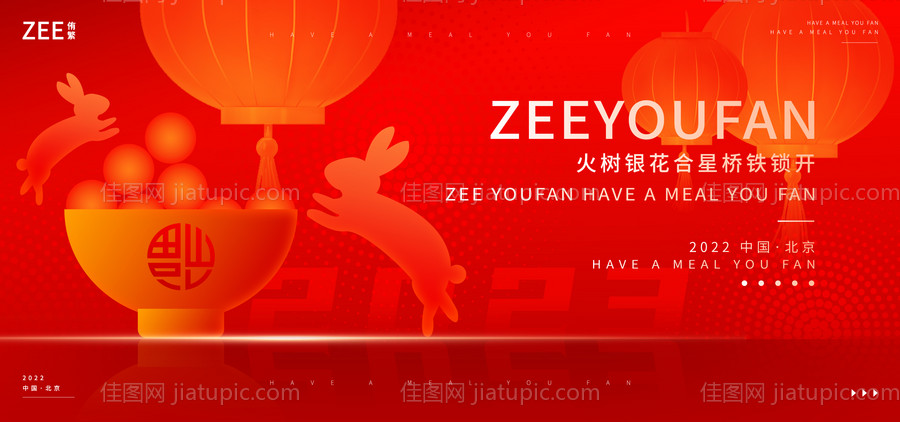 元宵节活动背景板-源文件