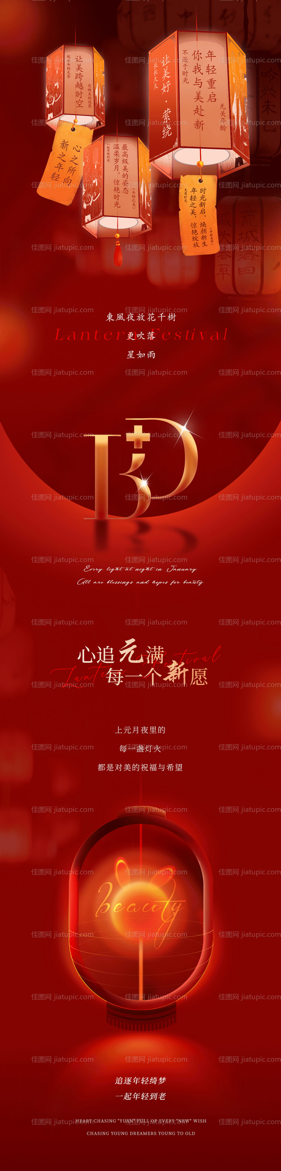 元宵节长图海报-源文件