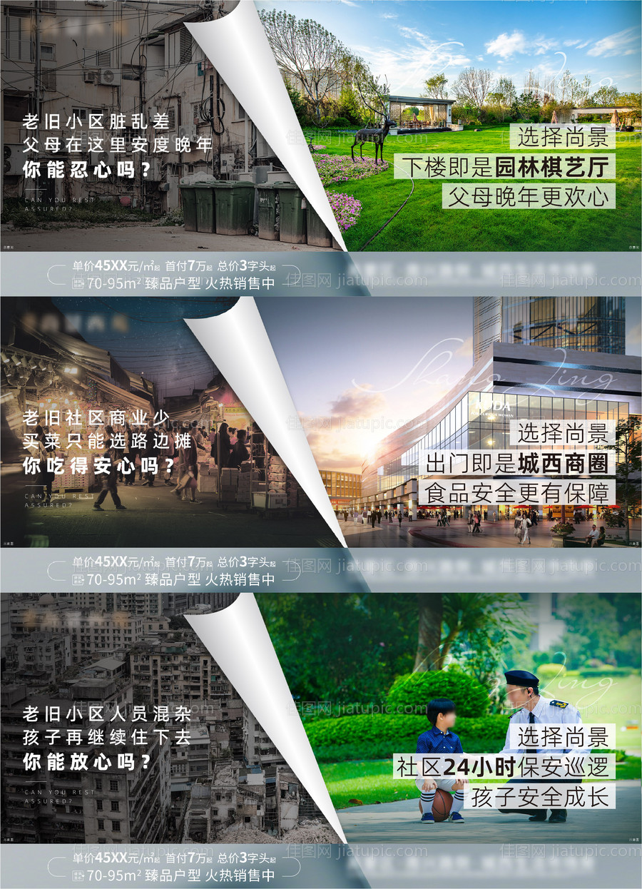 地产对比PK系列海报-源文件