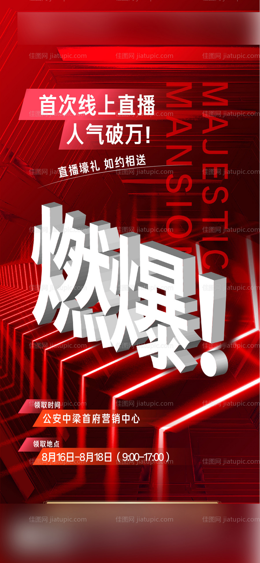 地产热销海报-源文件