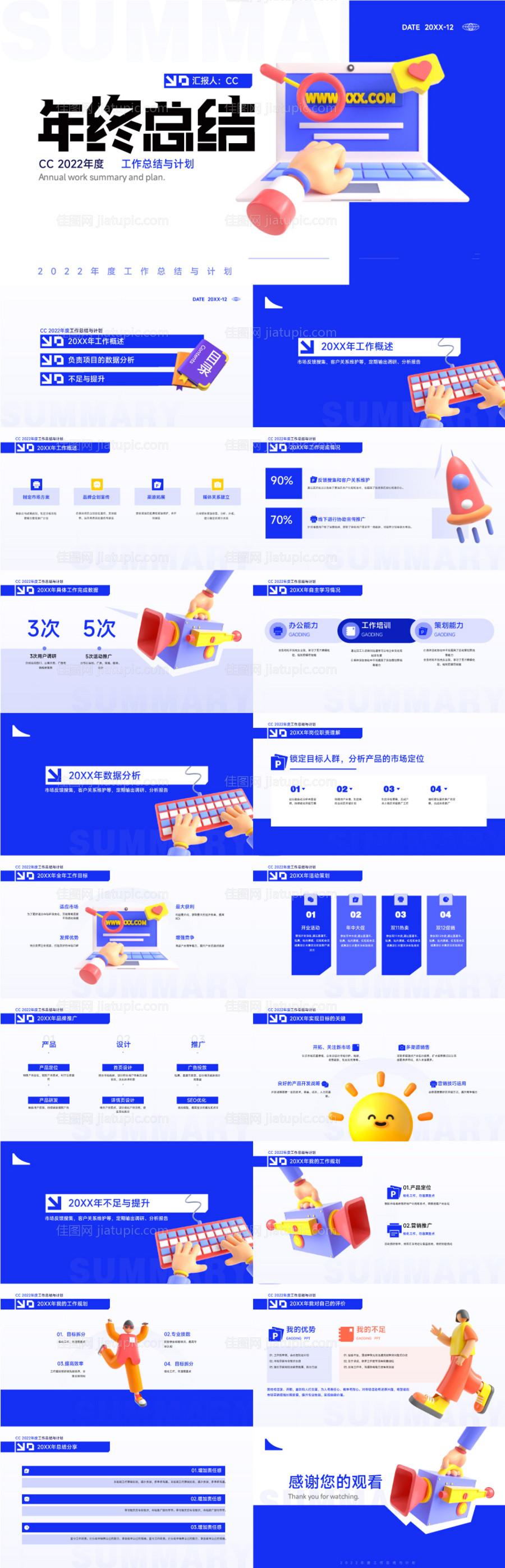 立体3D风年终总结工作汇报ppt-源文件